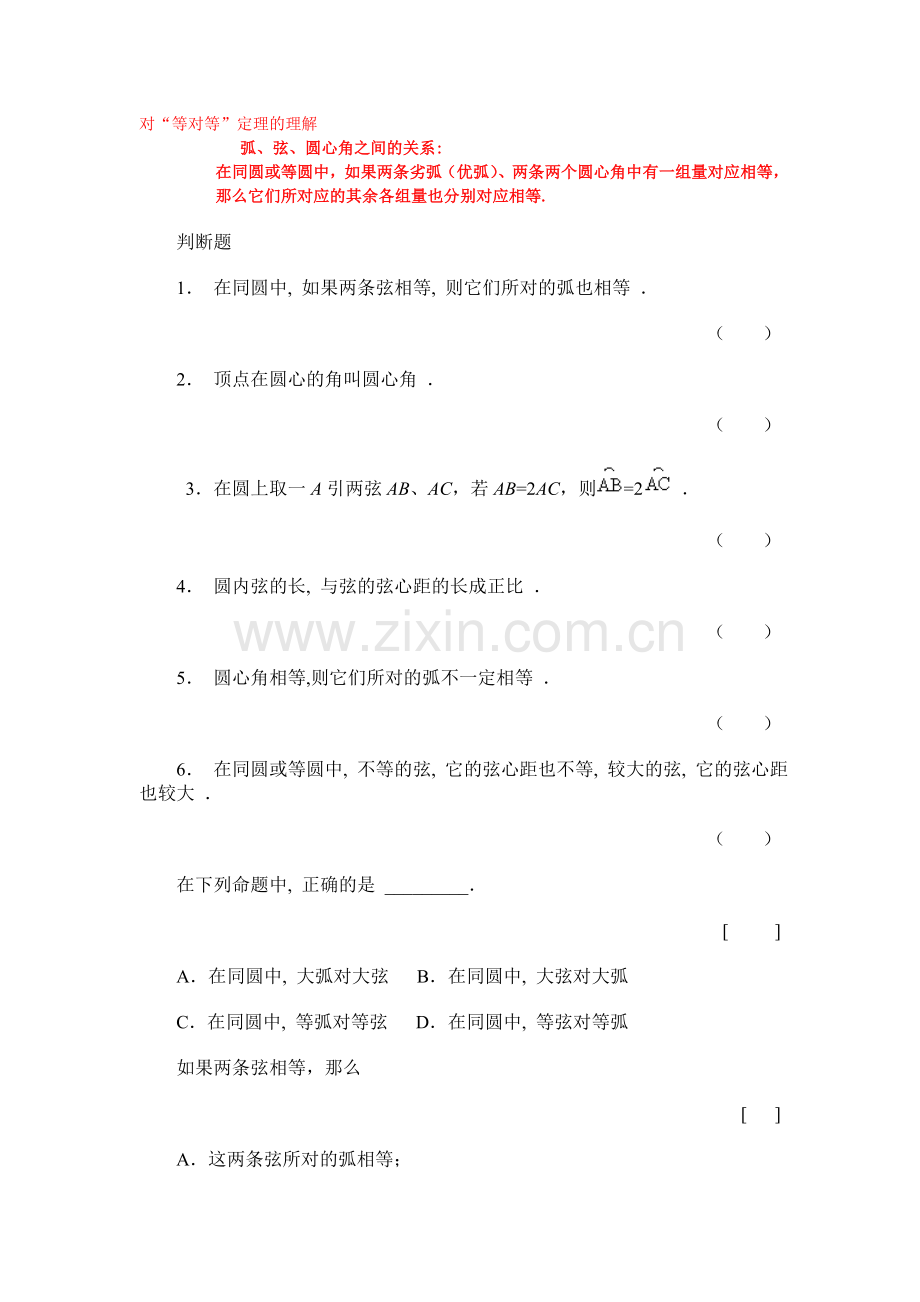 数学 圆的旋转不变性.doc_第1页