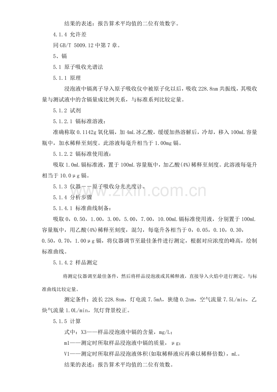 陶瓷、冰晶石、水样检测方法.doc_第2页