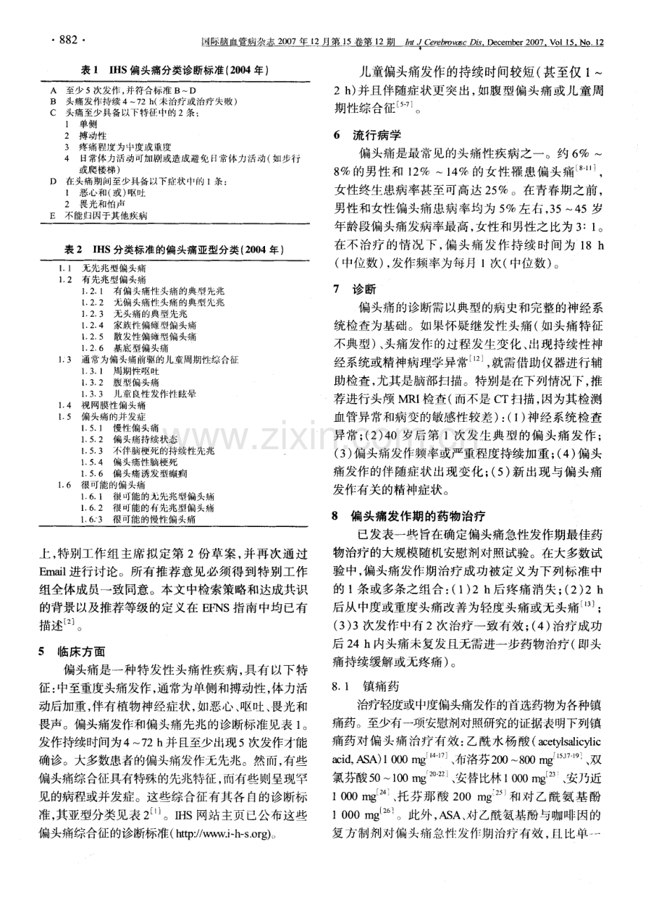 EFNS偏头痛药物治疗指南.pdf_第2页