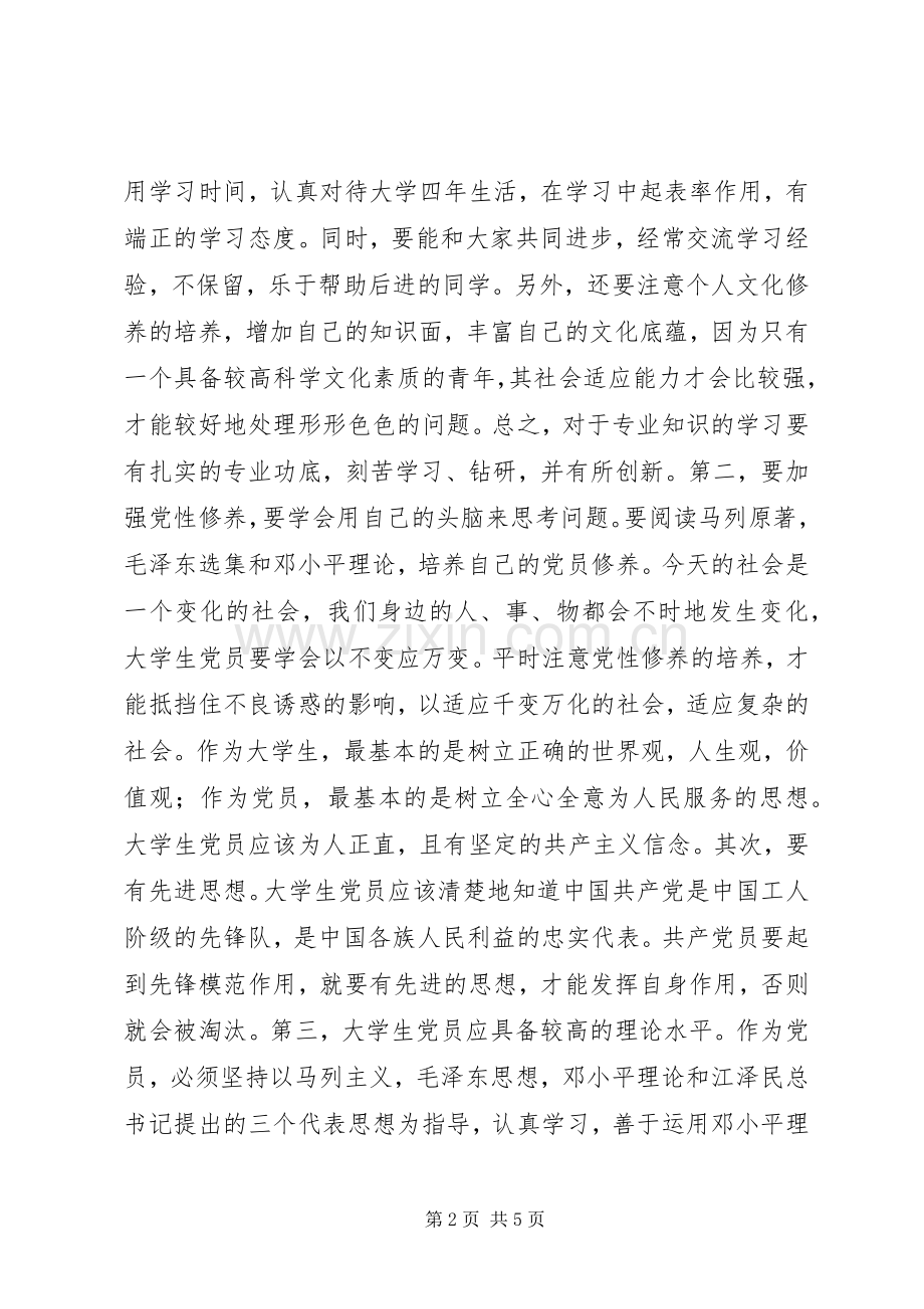 党课培训体会心得.docx_第2页
