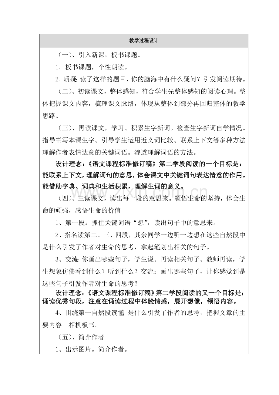 《生命++生命》重难点资源包.doc_第2页