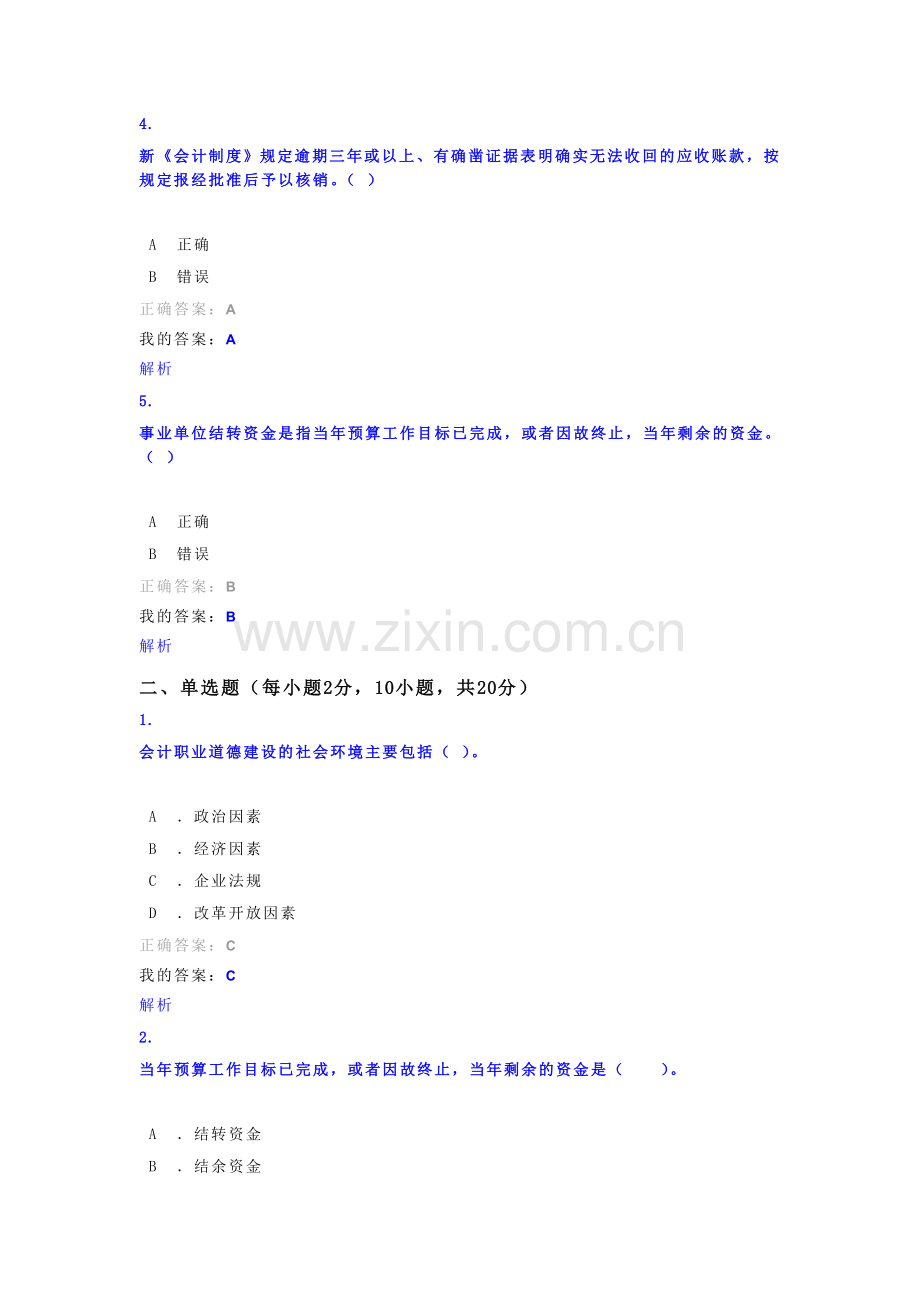 连云港2014年度继续教育考试.doc_第2页