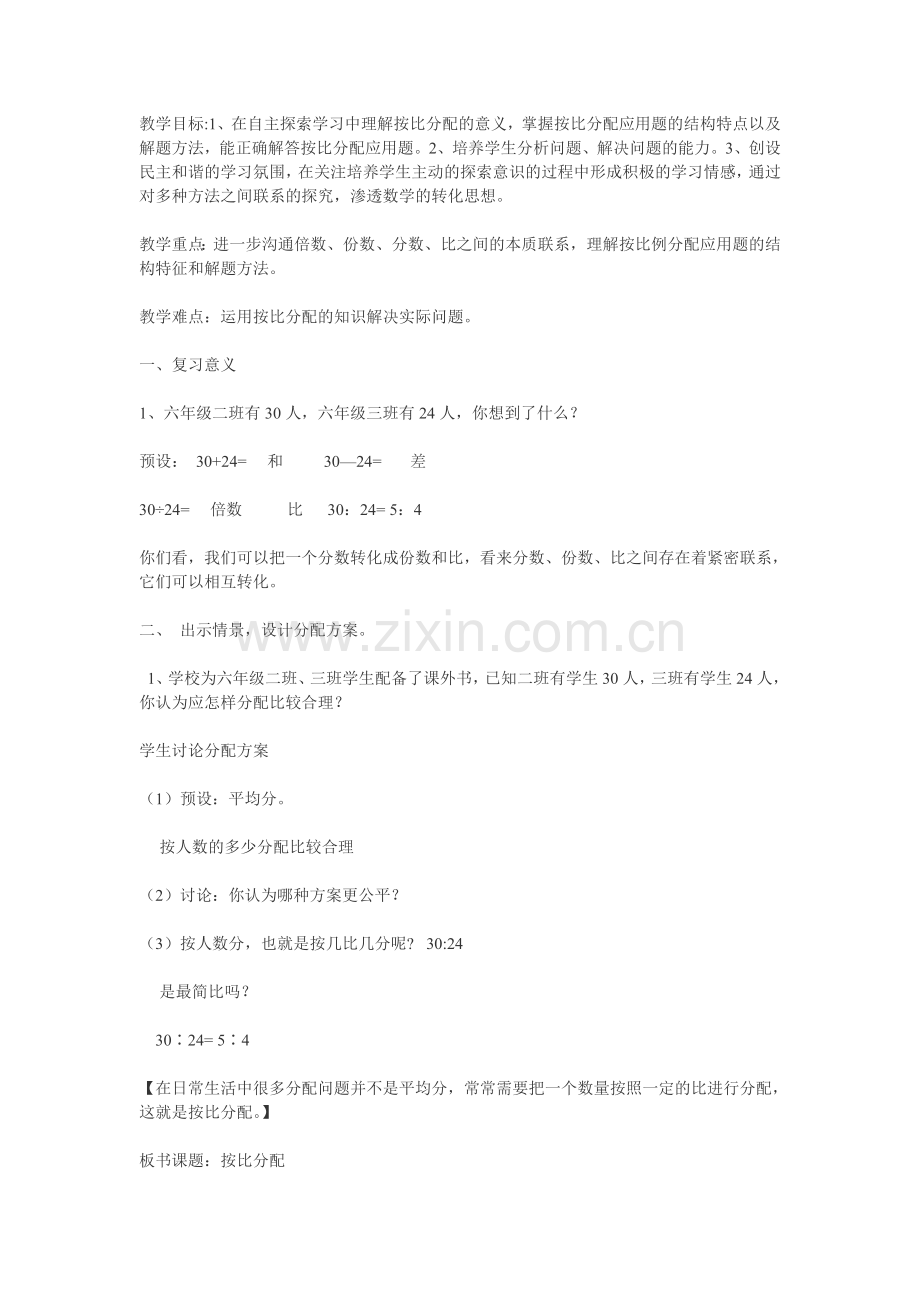 按比例分配.doc_第1页