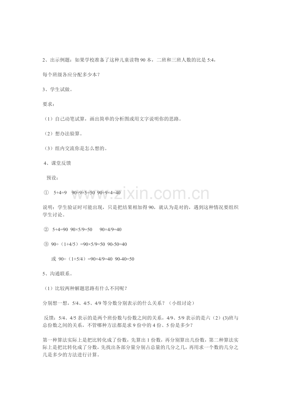 按比例分配.doc_第2页