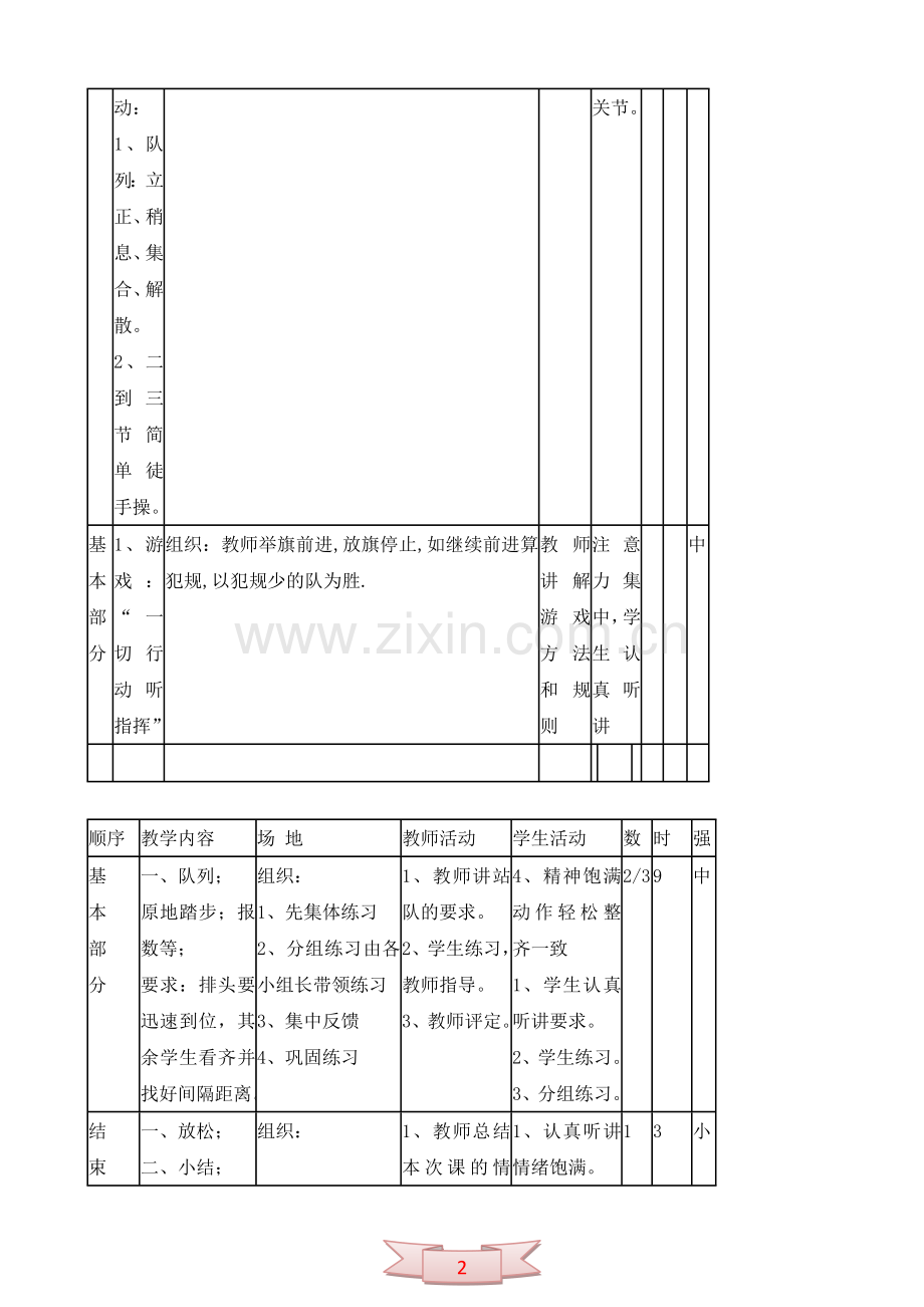 三年级下册队列体育教学设计.doc_第2页