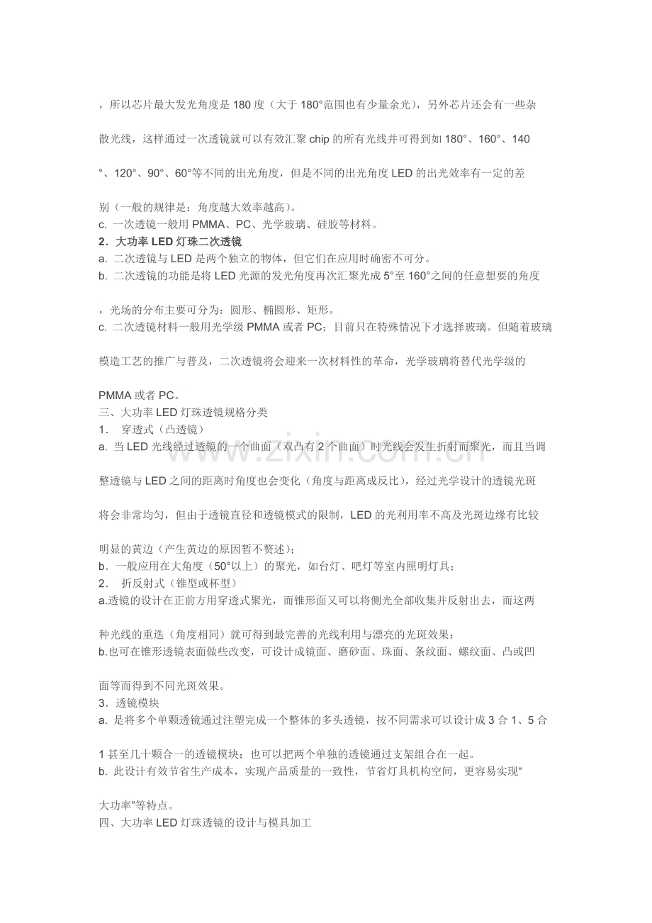 大功率LED灯珠透镜知识.doc_第2页