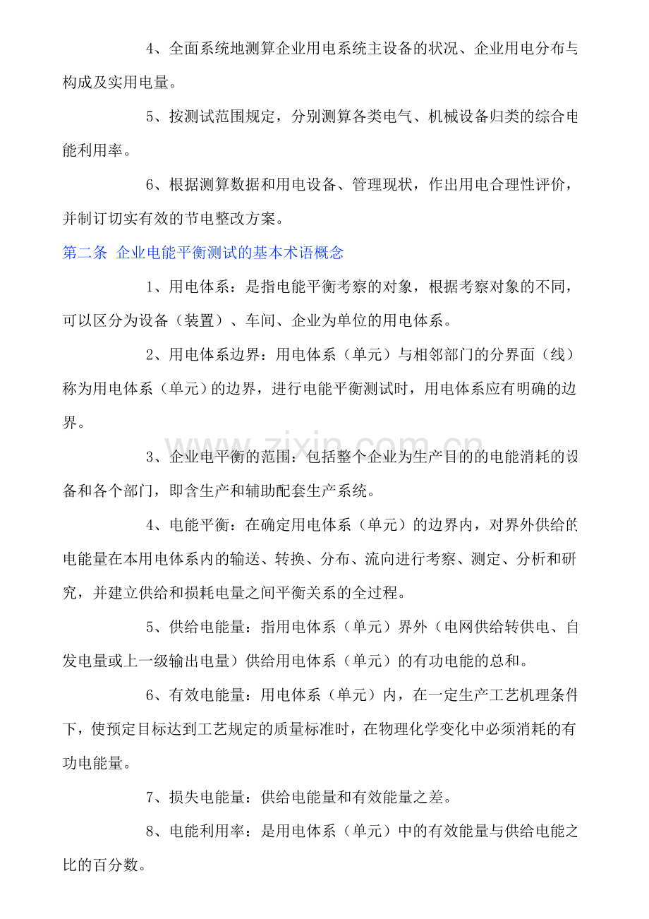 电平衡测试技术要求.doc_第2页