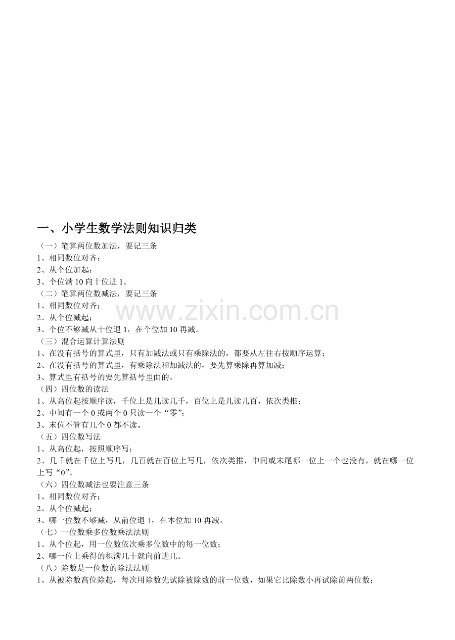 小学数学常识系统[整理版].doc_第1页