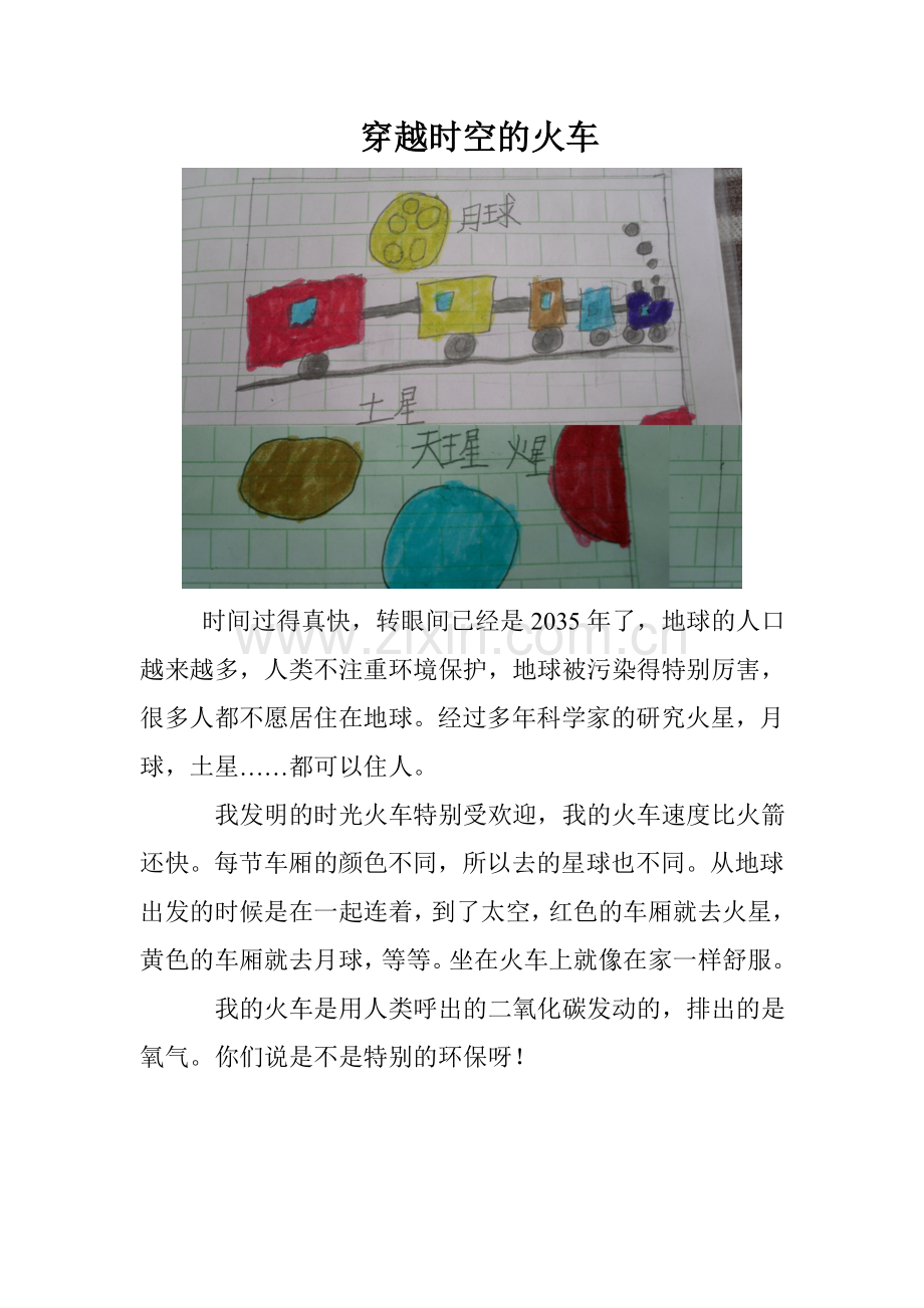 穿越时空的火车.doc_第1页