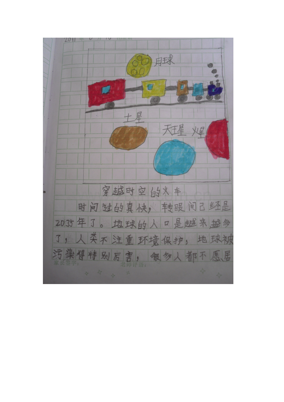 穿越时空的火车.doc_第2页