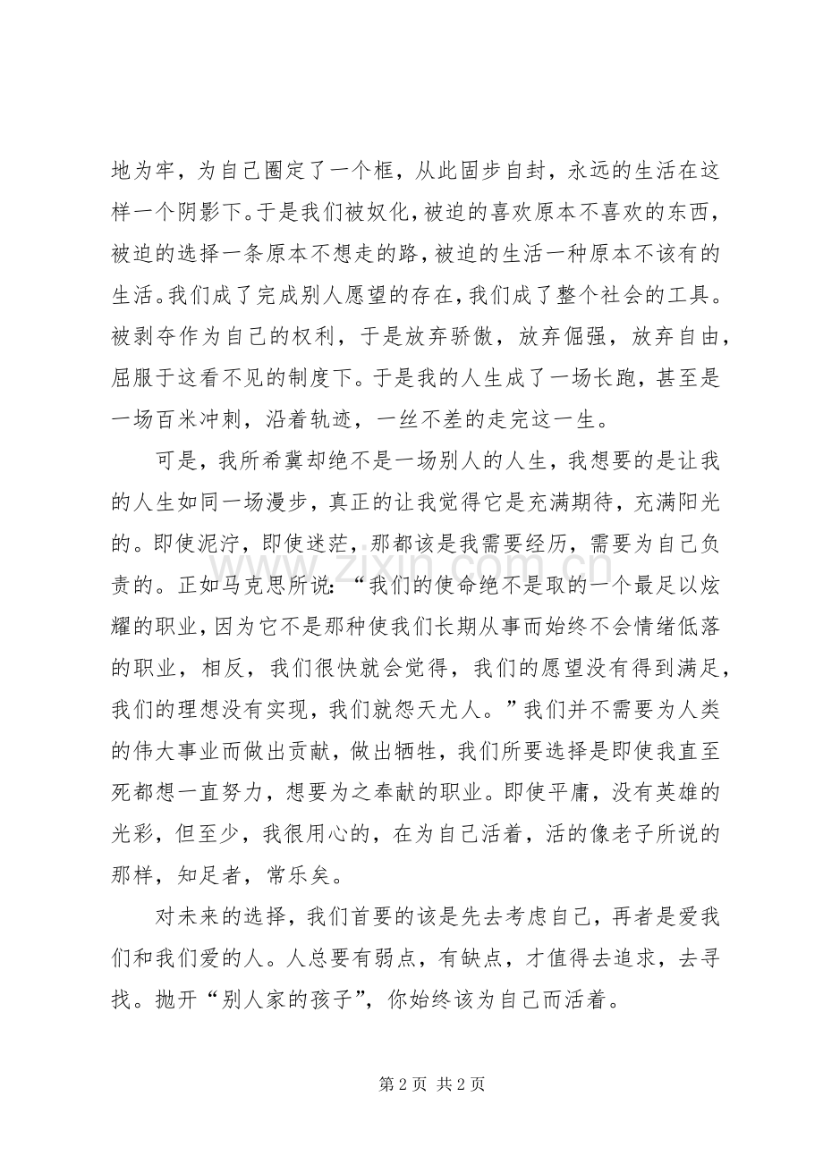 青年在选择职业时的考虑读后心得五篇范文.docx_第2页