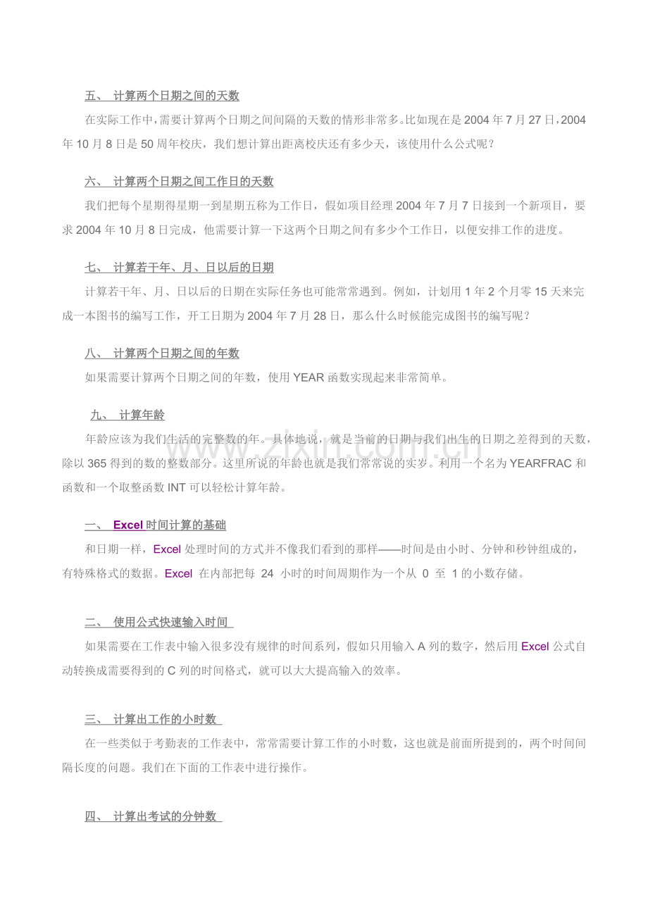 Excel制表技巧时间日期.docx_第2页