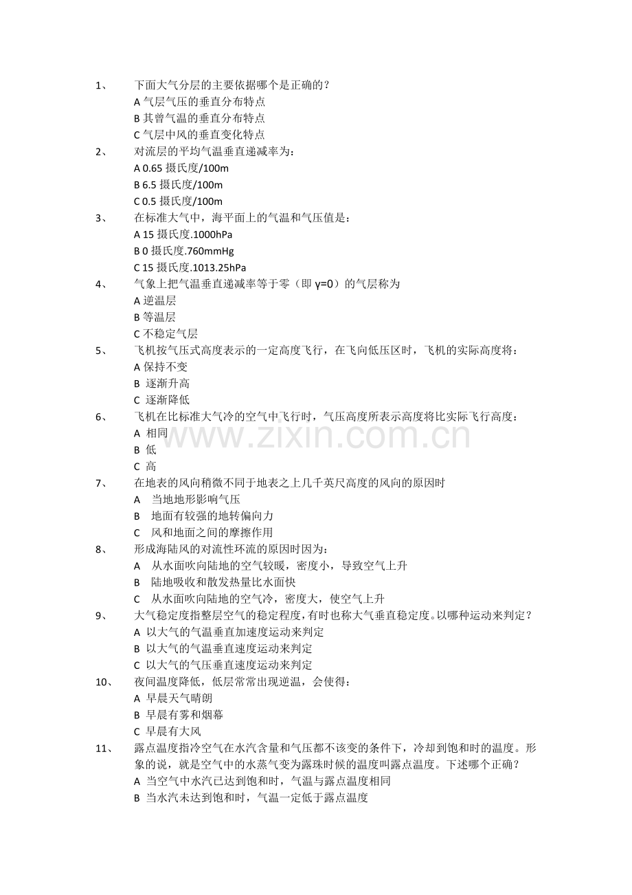 气象考题.docx_第1页