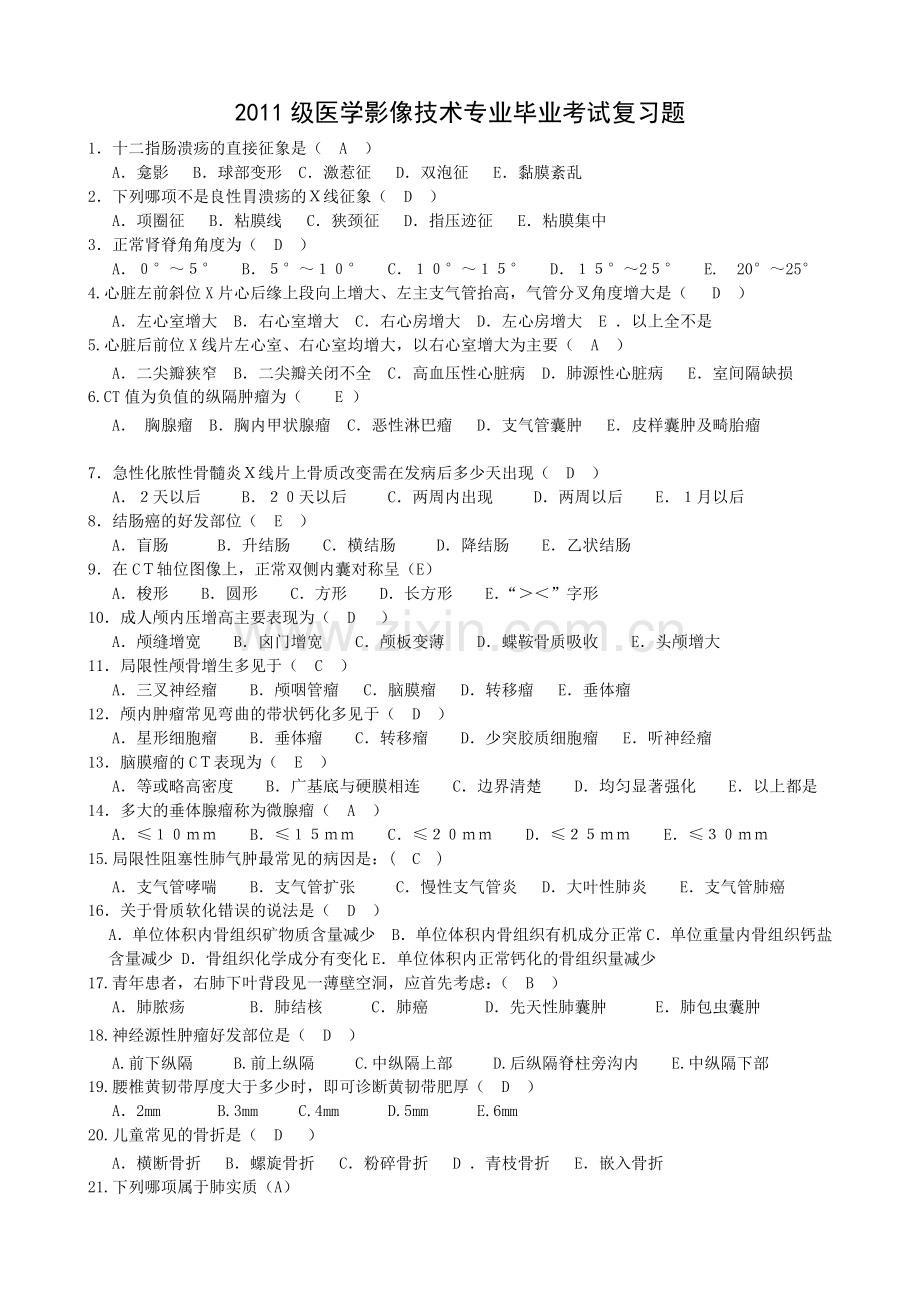 医学影像技术专业毕业考试复习题.doc_第1页