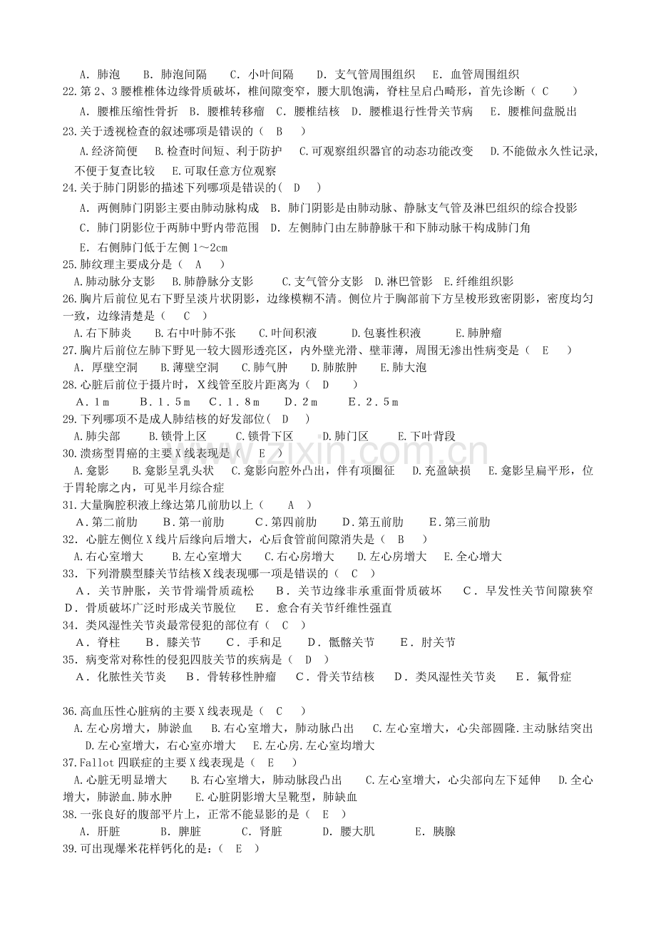 医学影像技术专业毕业考试复习题.doc_第2页