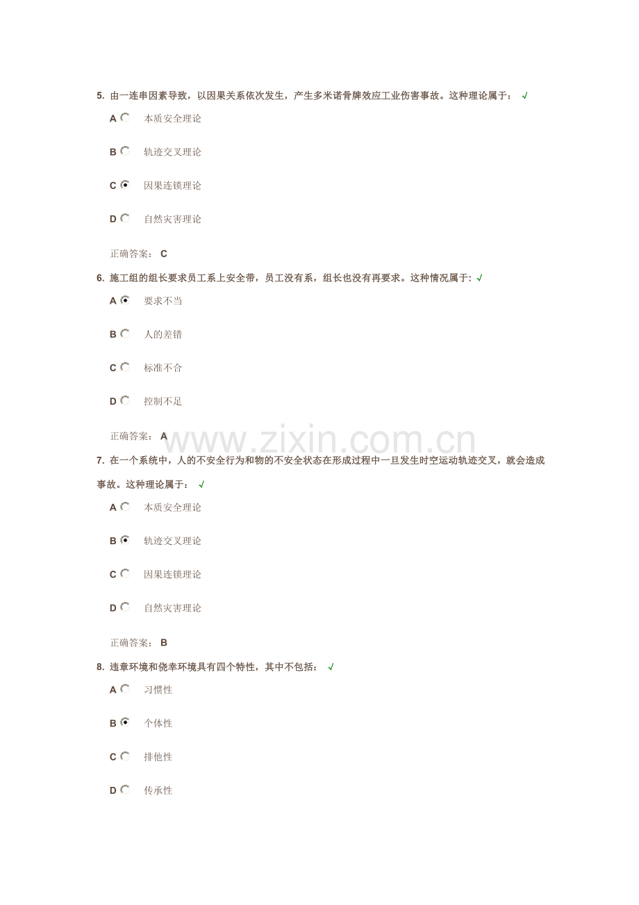 事故致因系统分析答案.doc_第2页