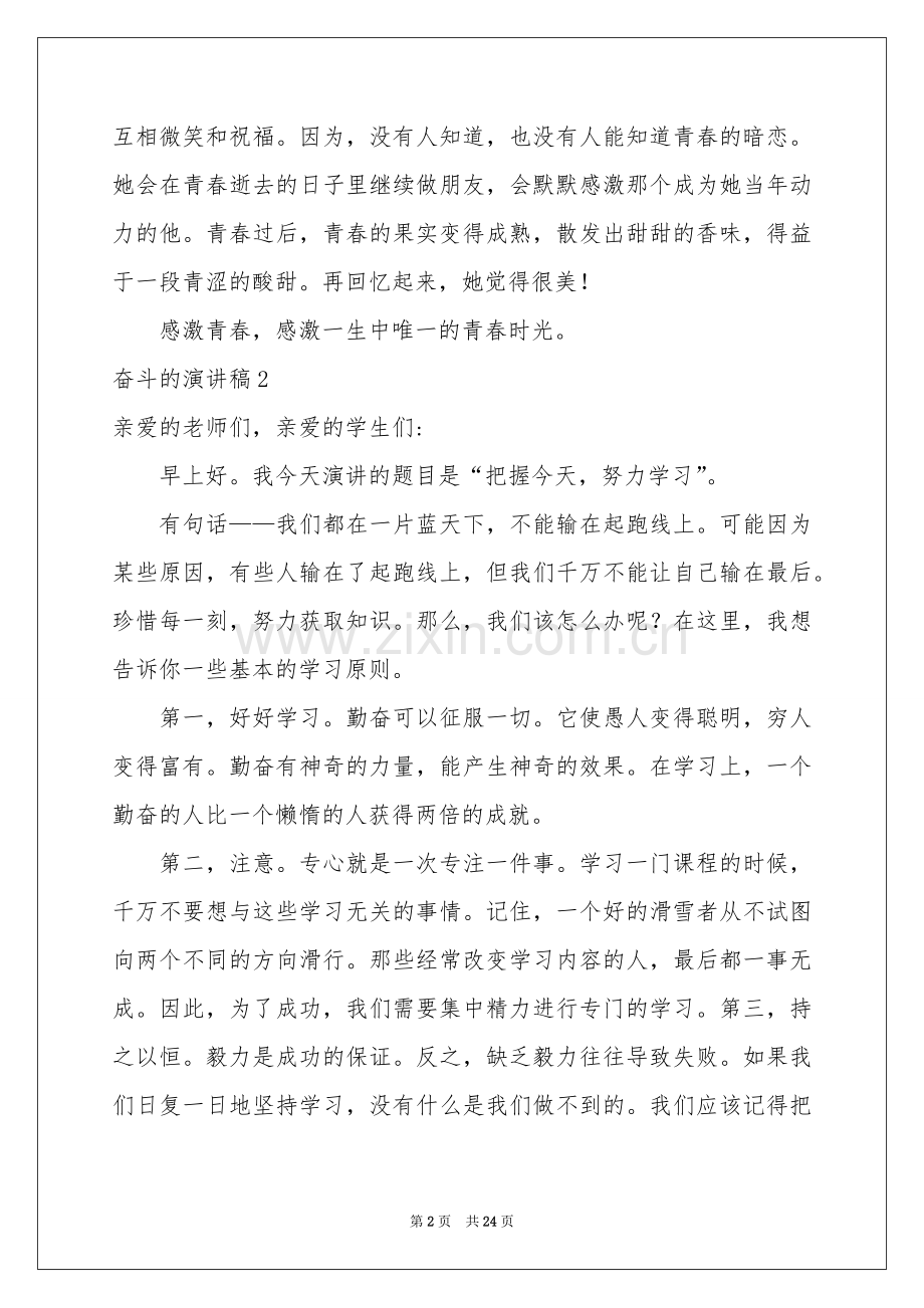 奋斗的演讲稿.docx_第2页
