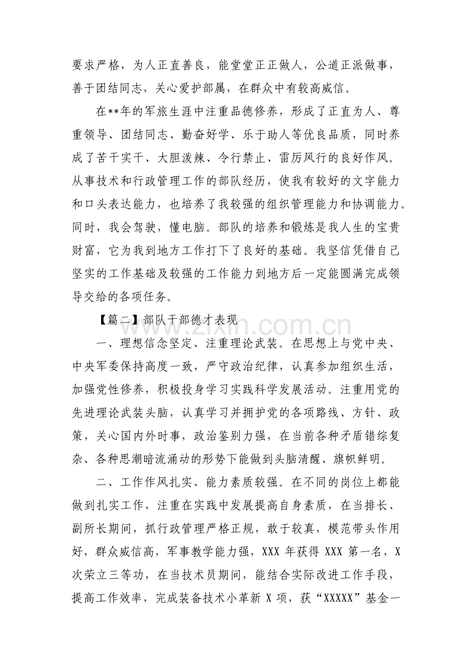 关于部队干部德才表现【六篇】.pdf_第2页
