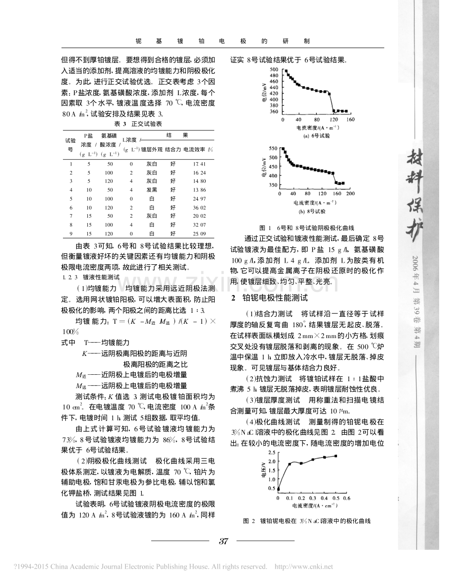 铌基镀铂电极的研制.pdf_第2页