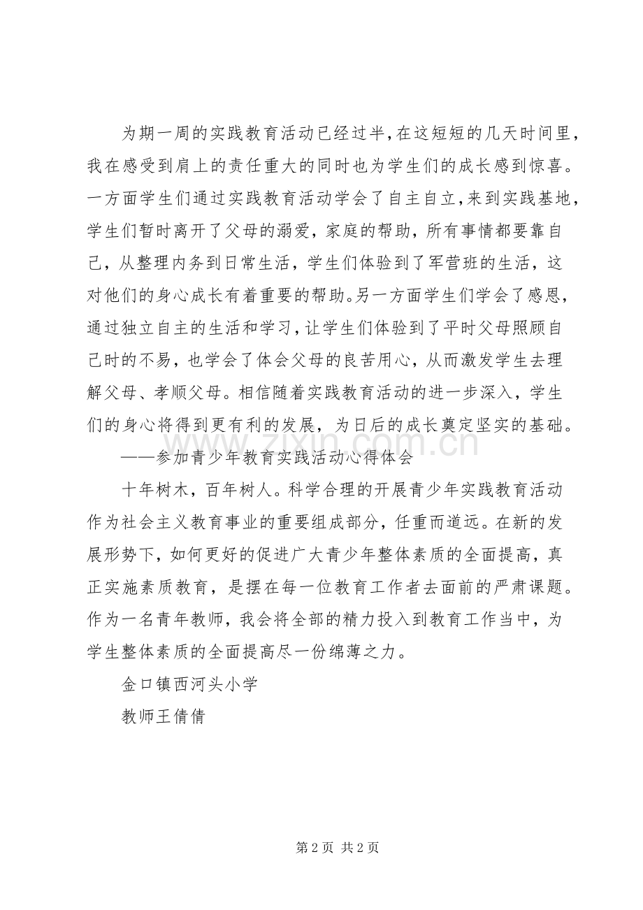 学习体会王晓倩.docx_第2页