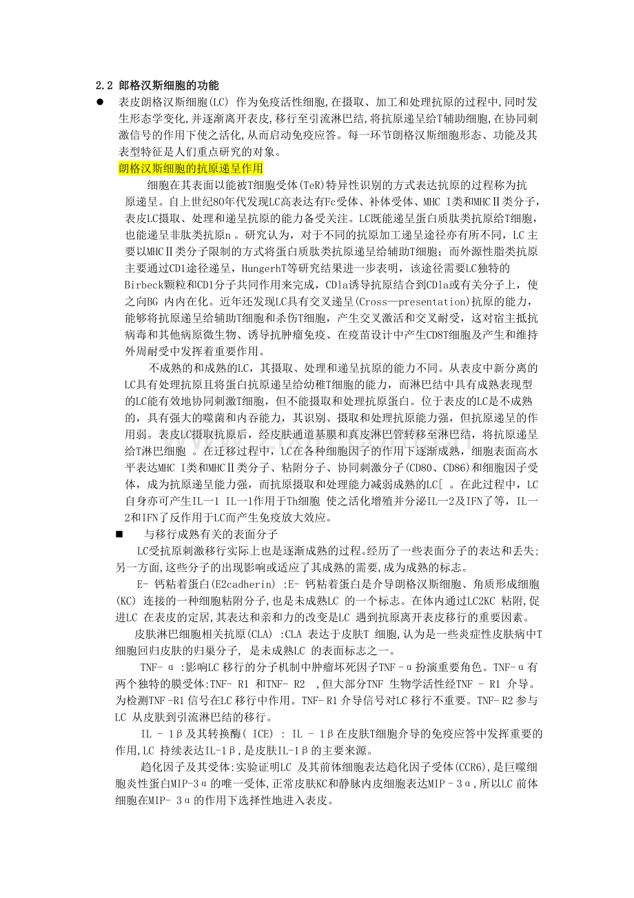 表皮郎格汉斯细胞功能及意义.doc_第2页