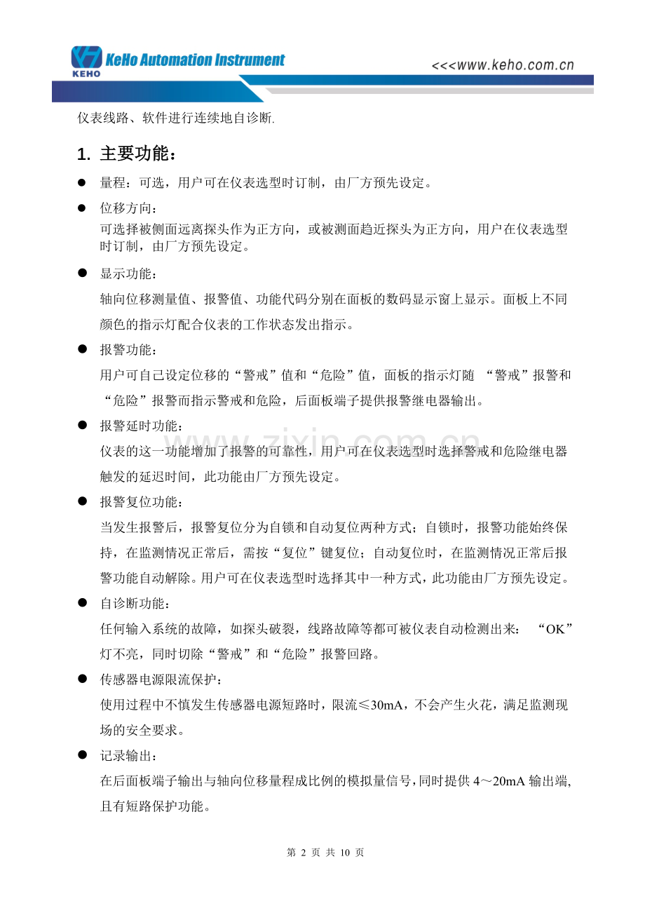 电涡流传感器.doc_第2页