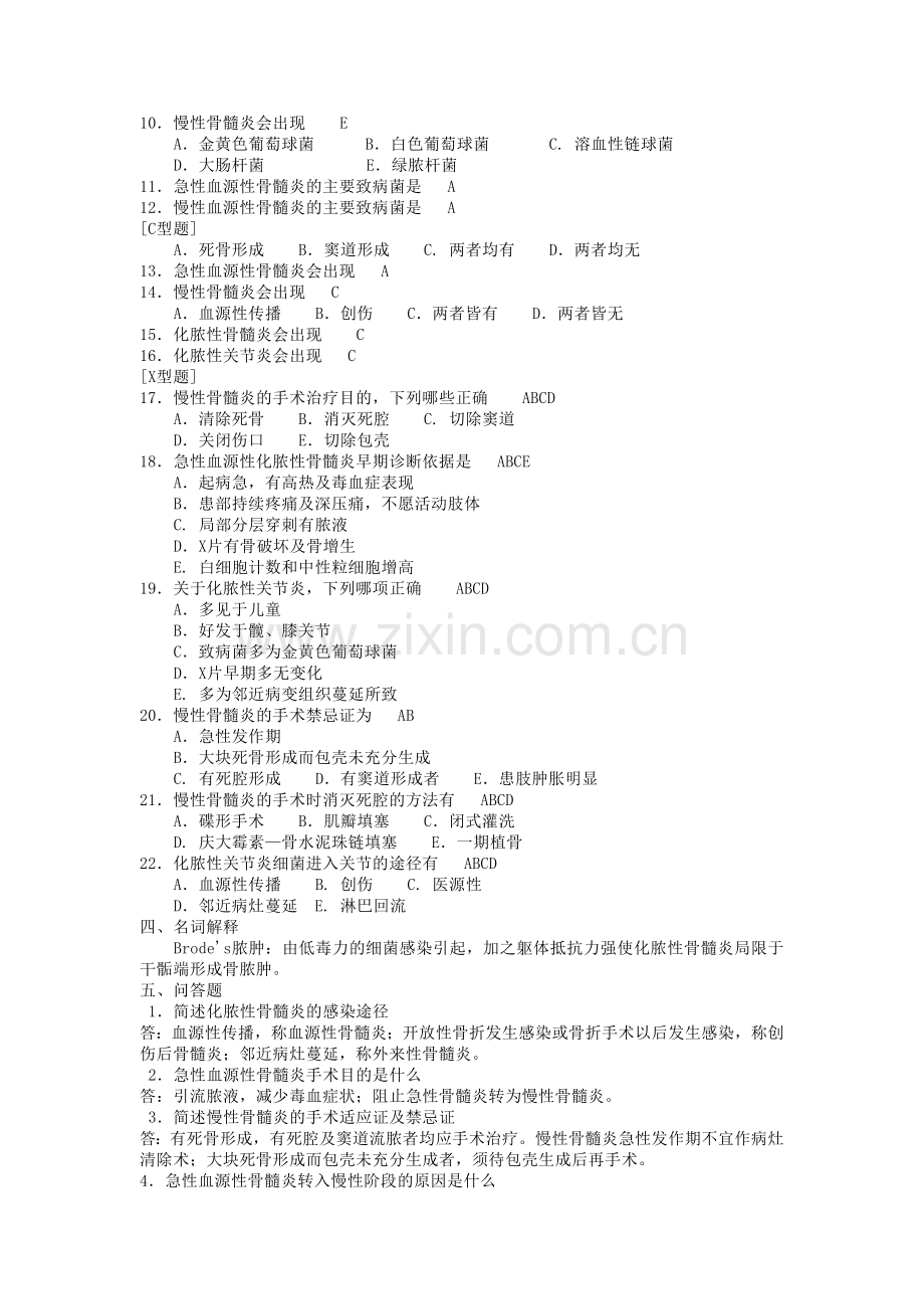 第69章++骨与关节化脓性感染.doc_第2页