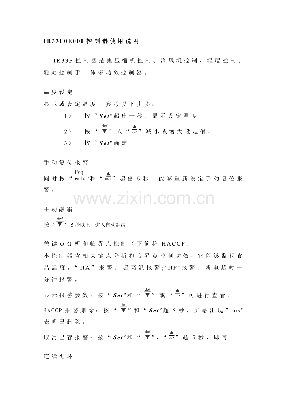 carel温控器说明指导书.doc_第1页
