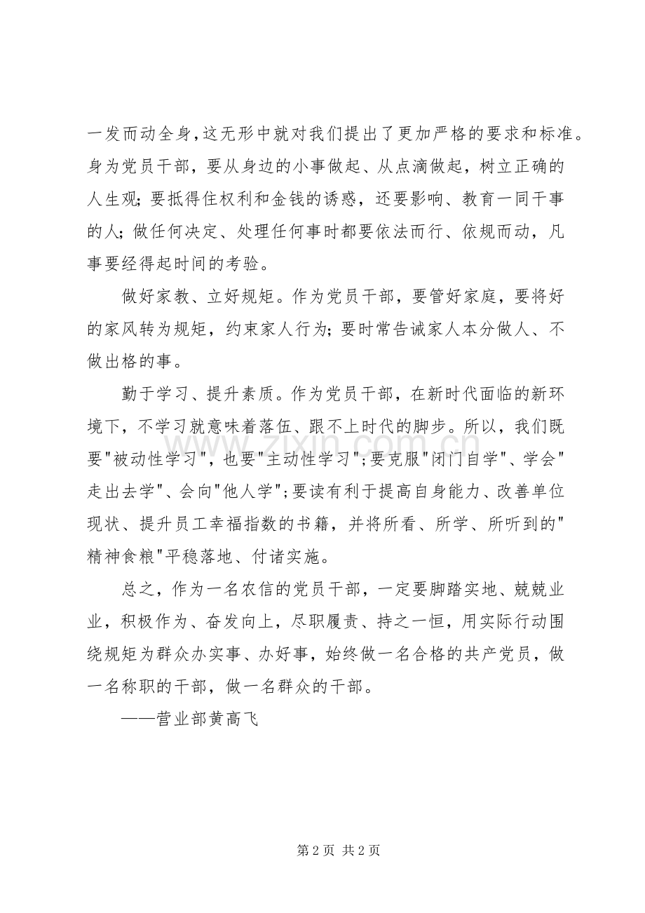 读《廉政镜鉴》有感.docx_第2页