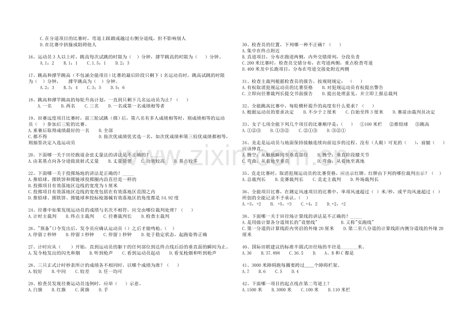 田径试题.doc_第2页