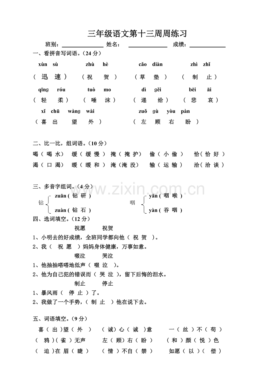 三年级语文第十三周周练习.doc_第1页