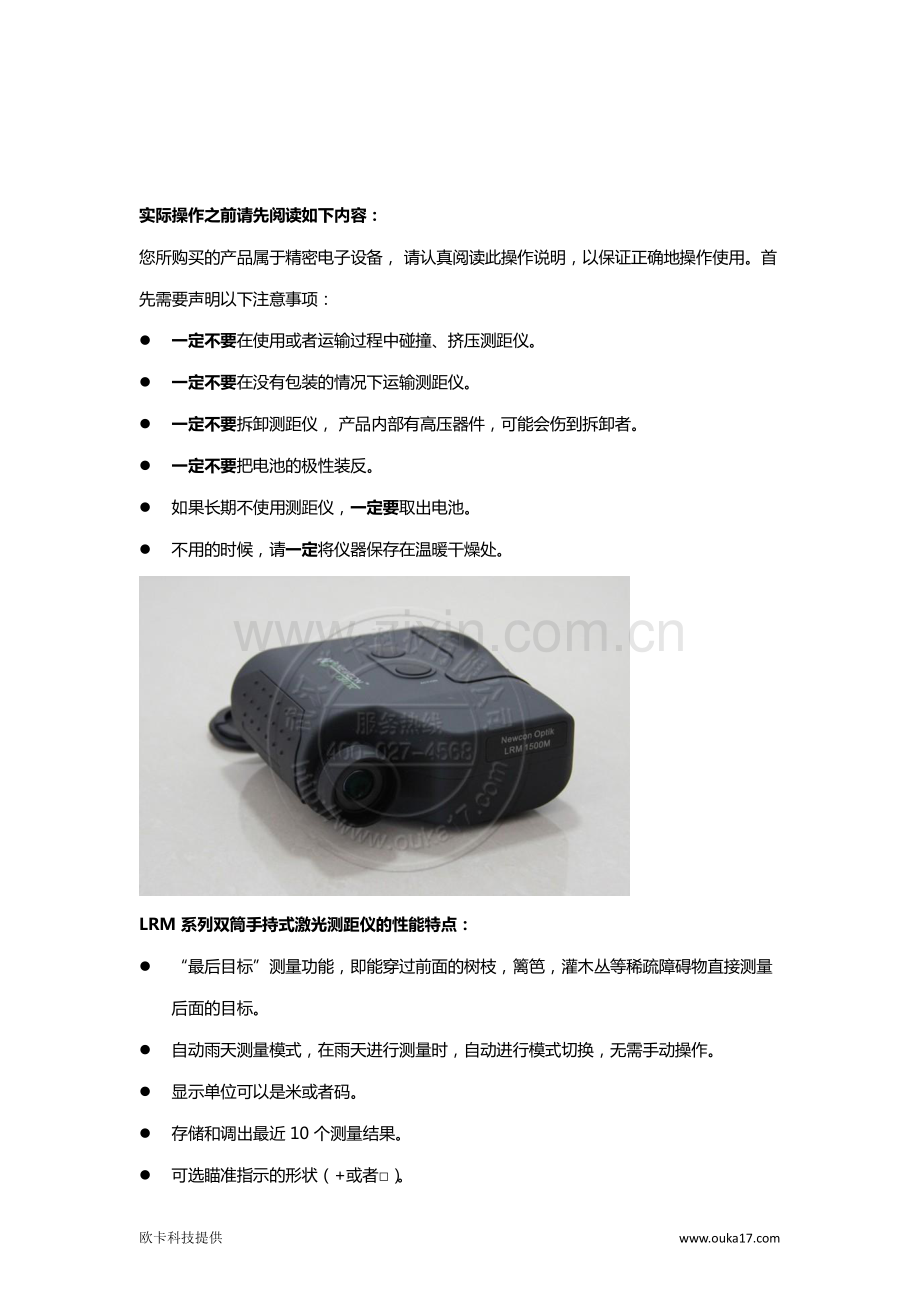 纽康LRM 1500单筒手持式激光测距仪操作说明书.pdf_第2页