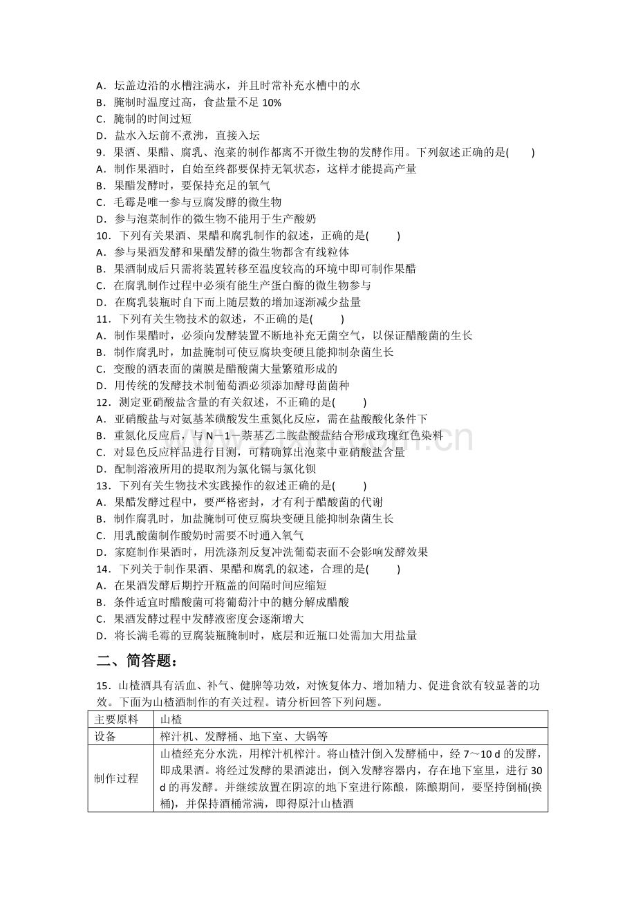 复习与测试.docx_第2页
