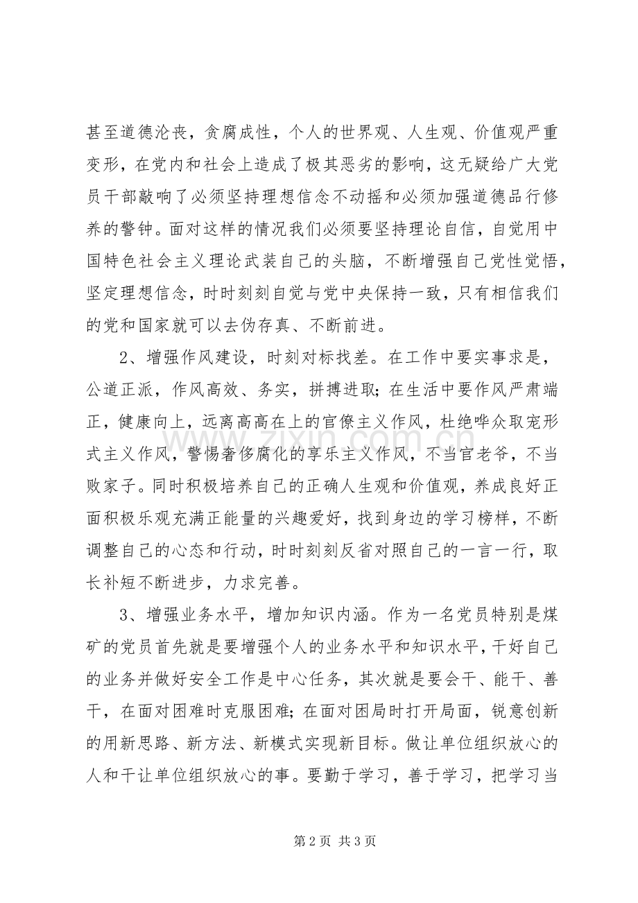 《打铁还需自身硬》心得体会_3.docx_第2页