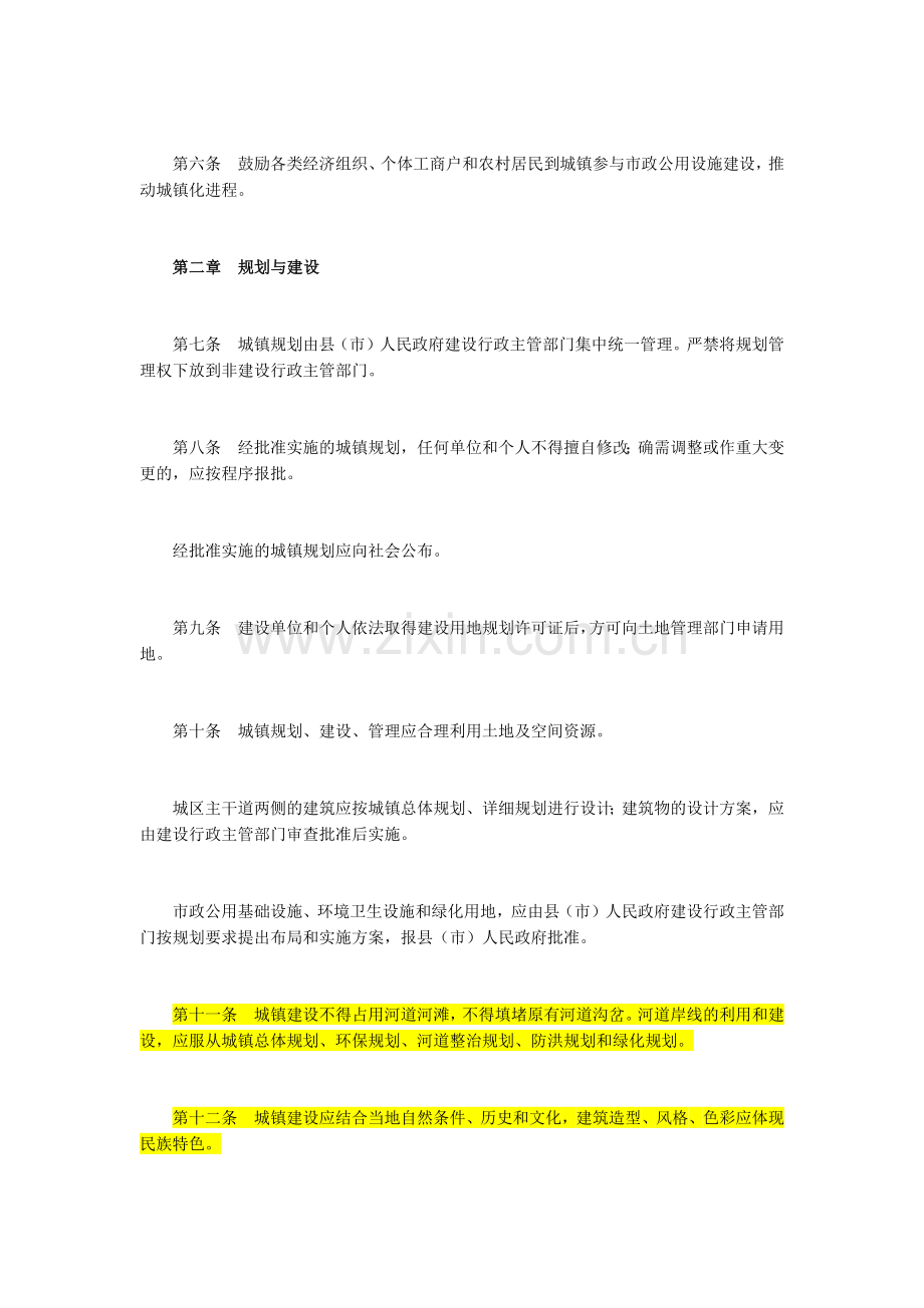 黔南布依族苗族自治州城镇建设管理条例.docx_第2页