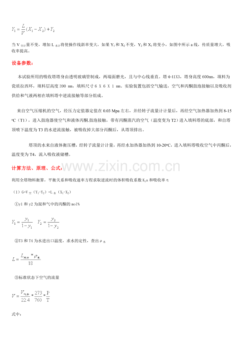丙酮水吸收实验.doc_第2页