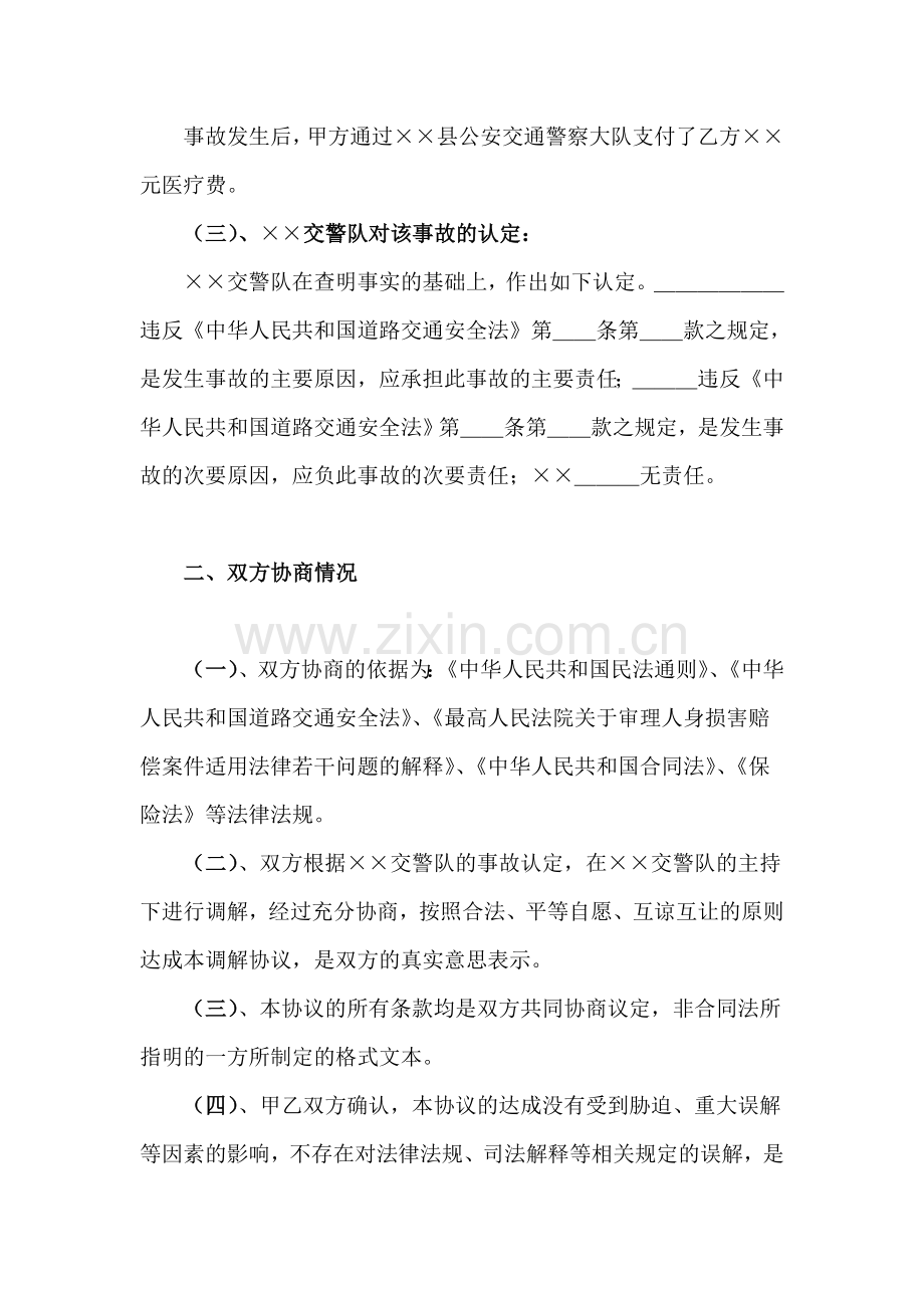 交通事故调解协议书.doc_第2页