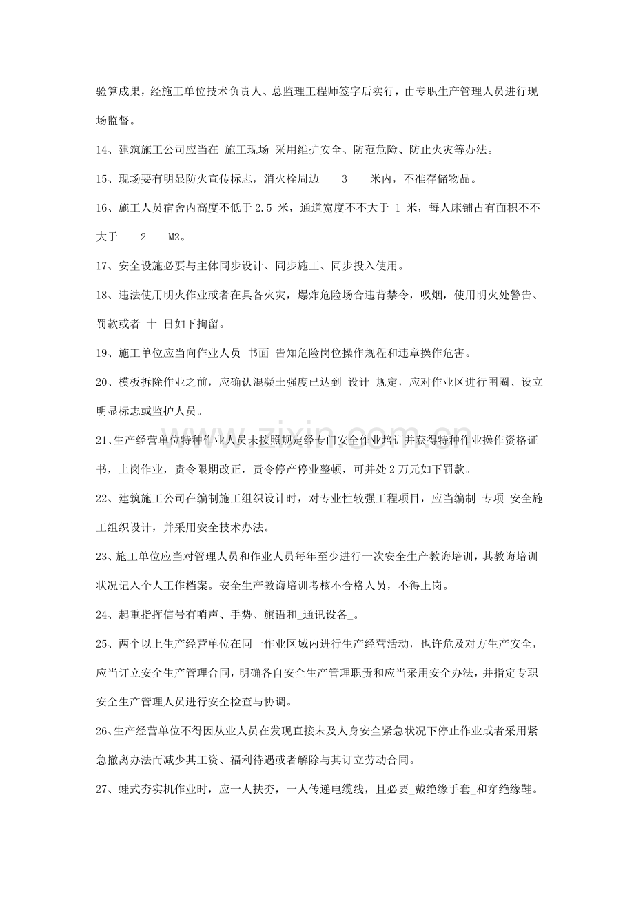 2021年专职安全员考试复习资料.doc_第2页