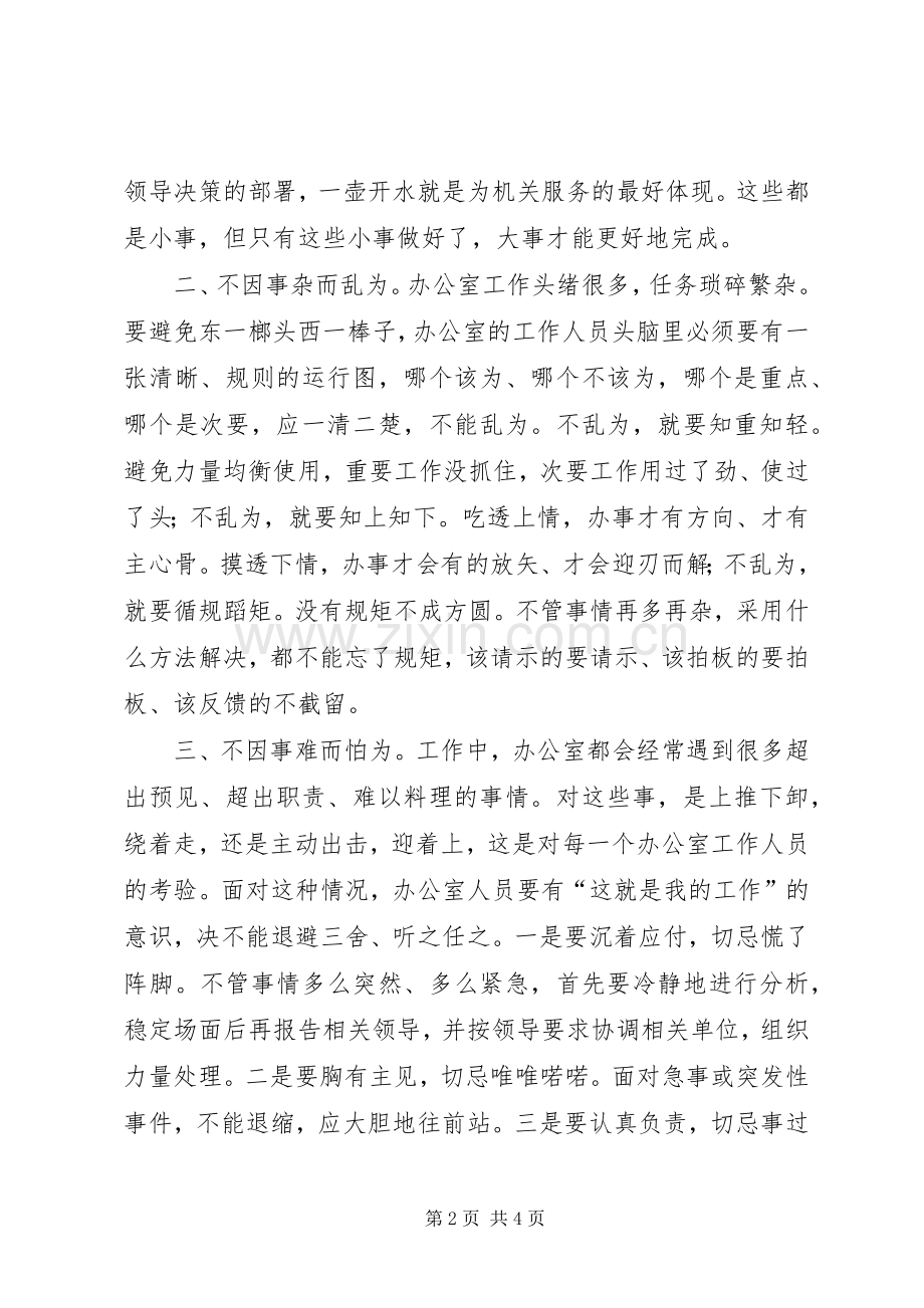 质监办公室工作体会心得立足本职促发展.docx_第2页