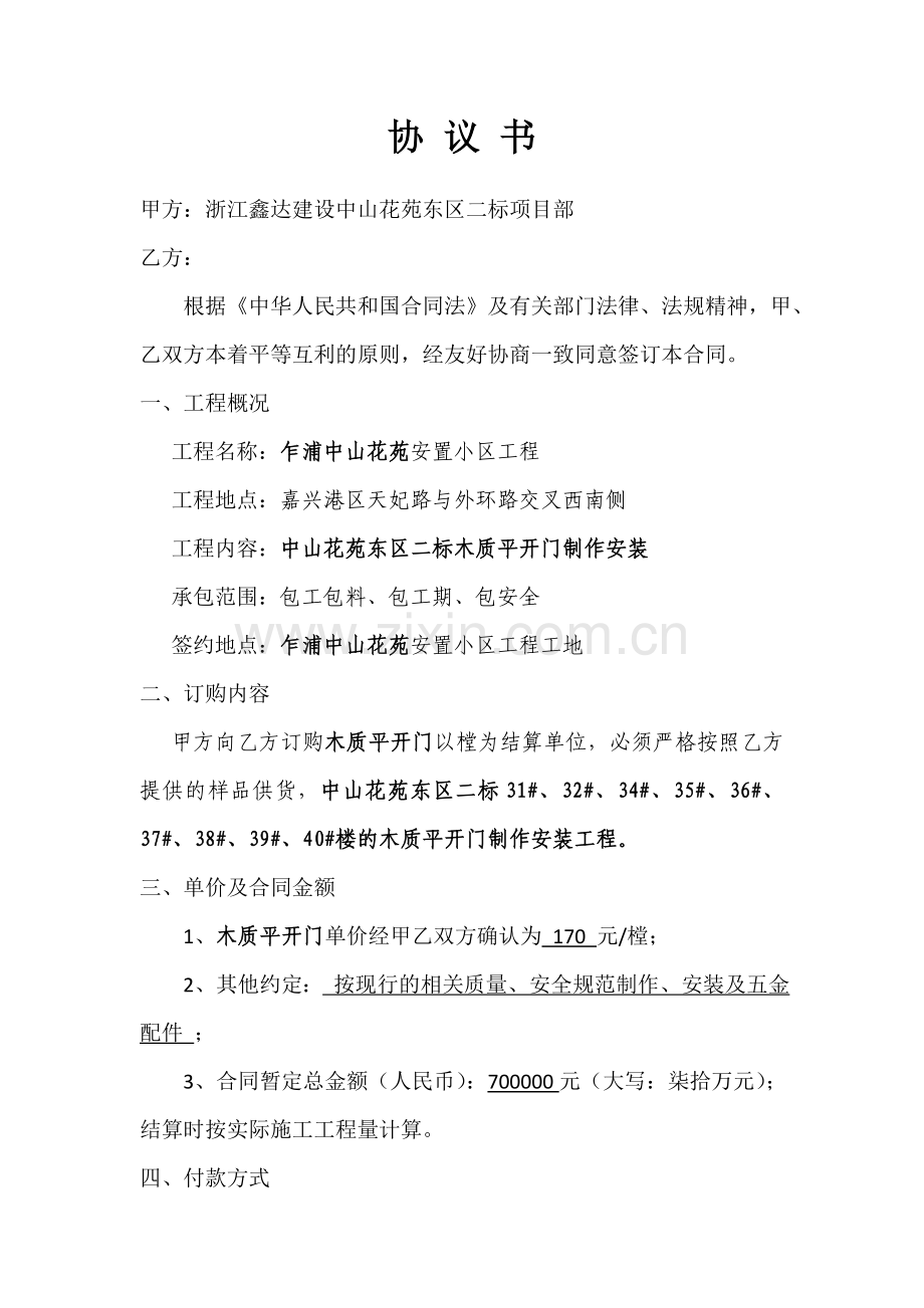 木门协议书.doc_第1页