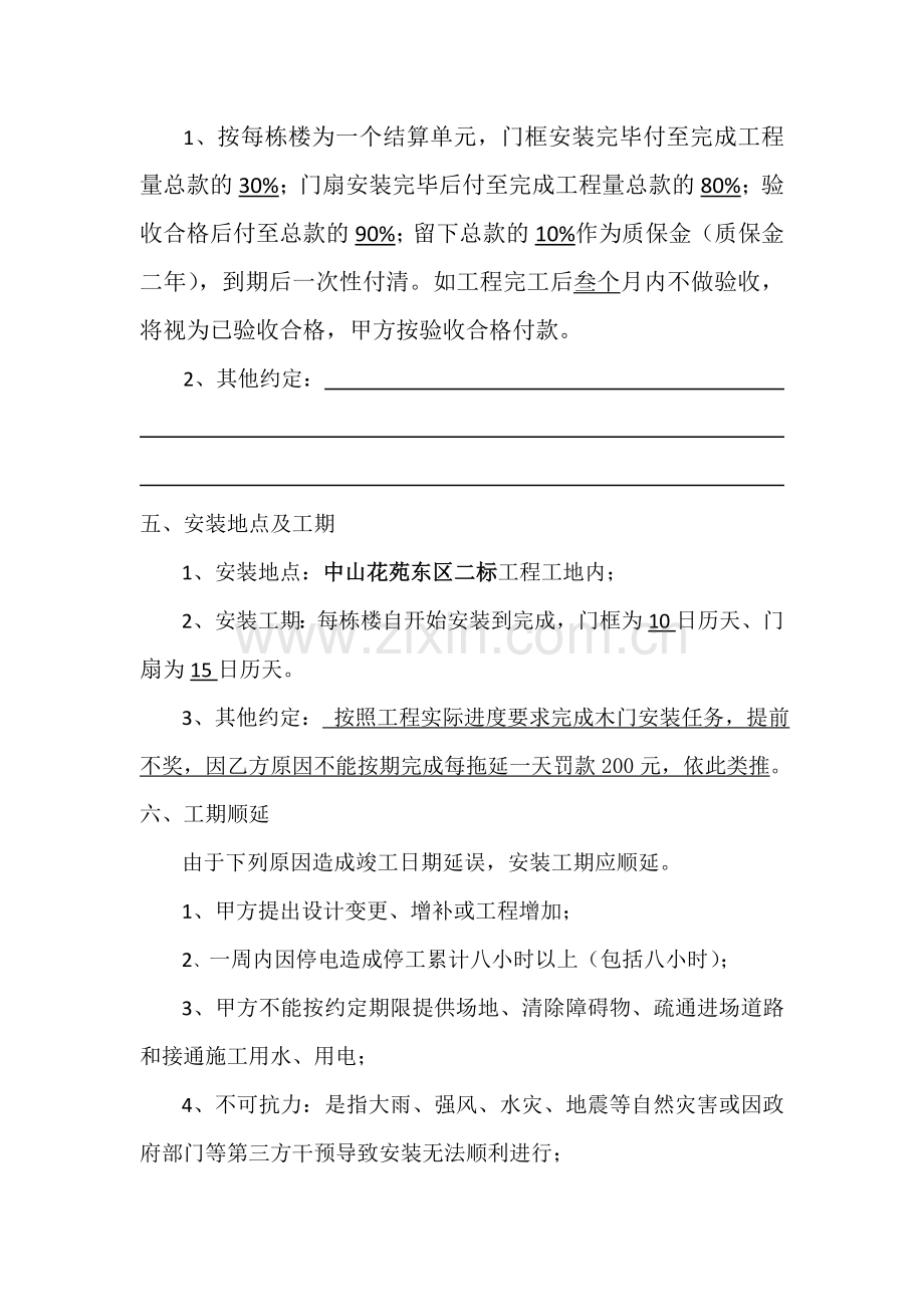 木门协议书.doc_第2页