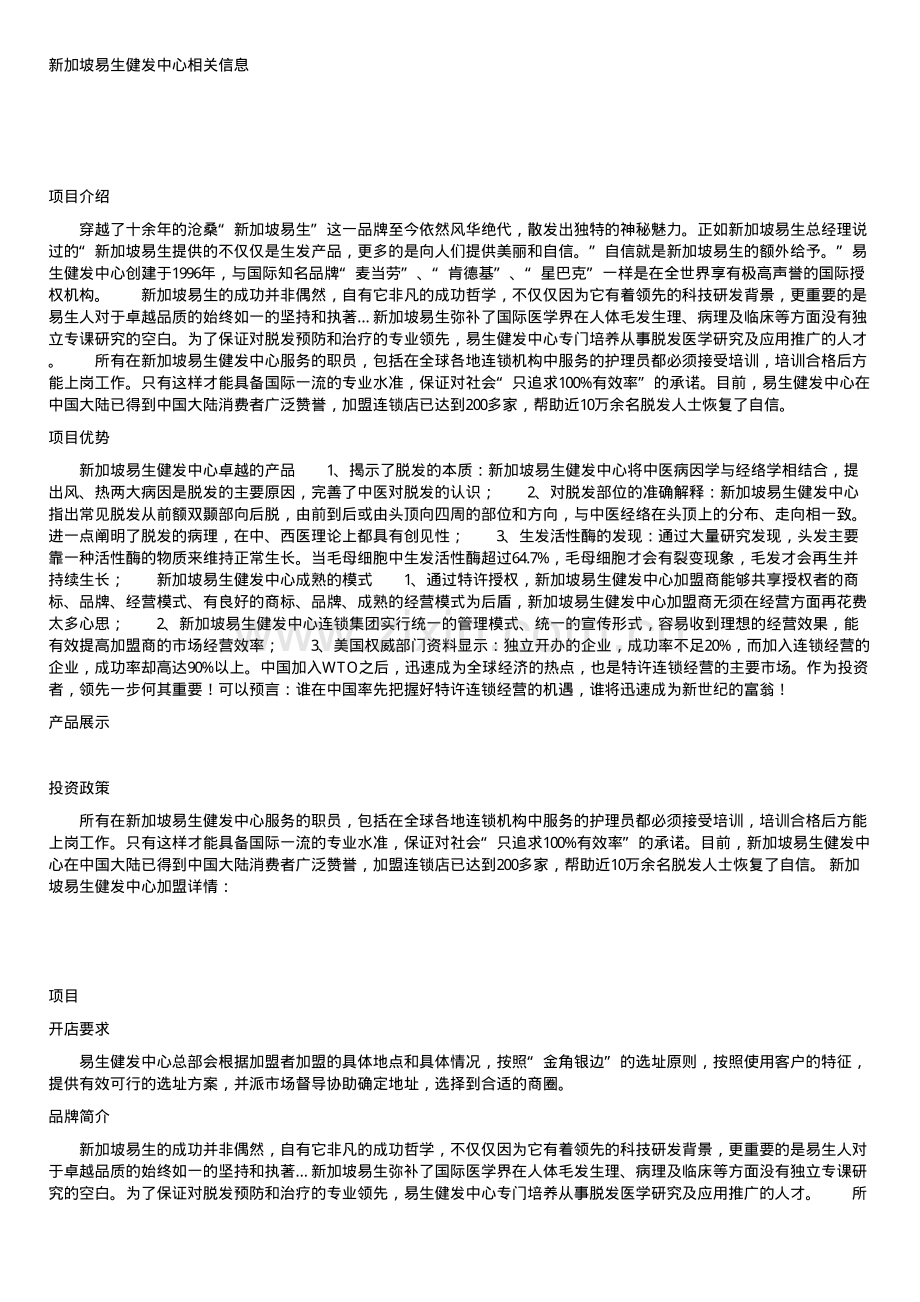 新加坡易生健发中心相关信息.pdf_第1页