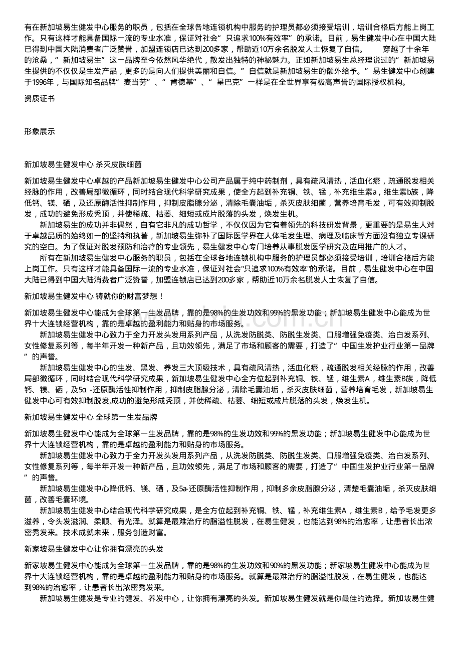 新加坡易生健发中心相关信息.pdf_第2页