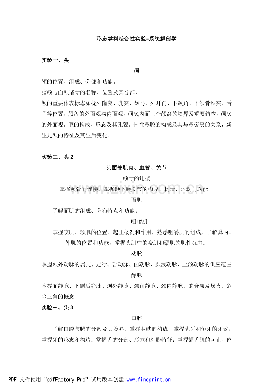 形态学科综合性实验-系统解剖学.pdf_第1页