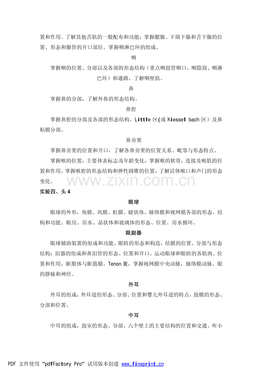 形态学科综合性实验-系统解剖学.pdf_第2页