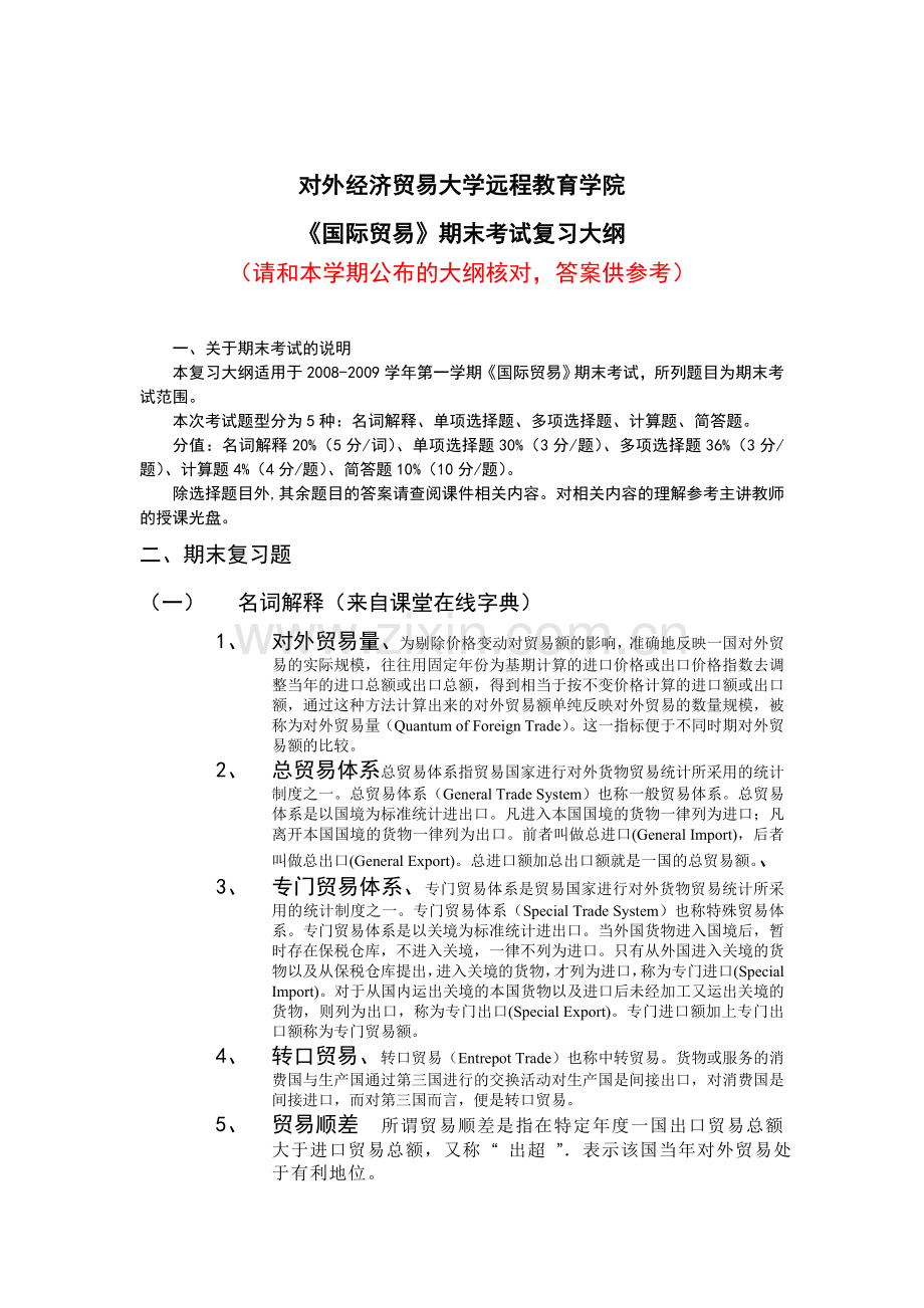 国际贸易(含答案)1.doc_第1页