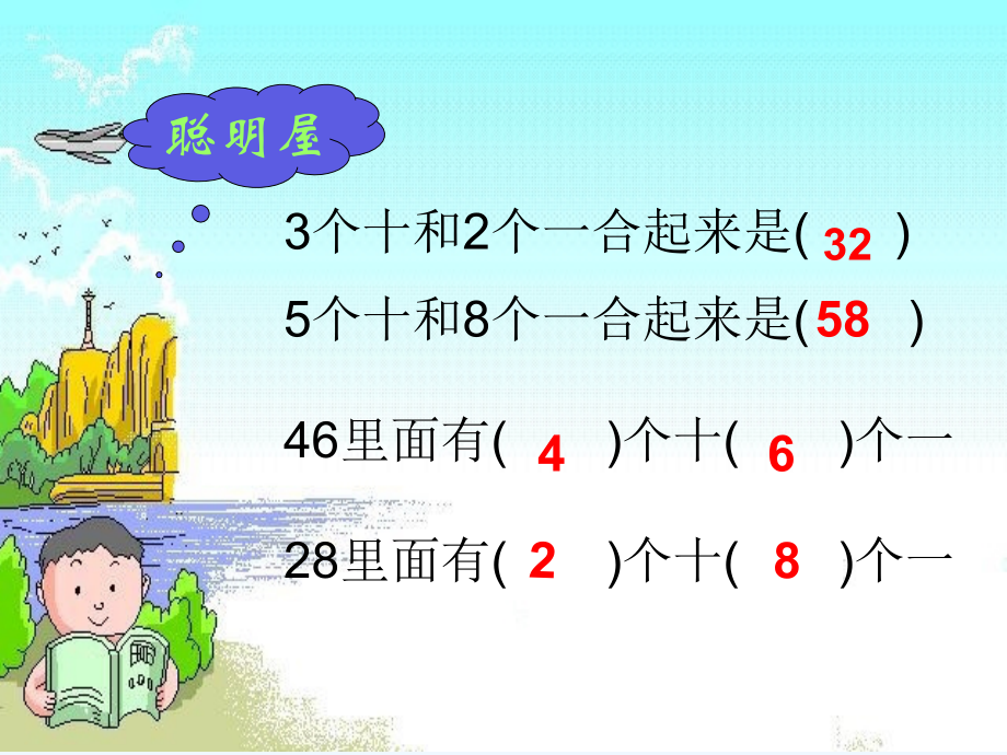 小学数学人教一年级整十数加一位和相应的减法.ppt_第2页
