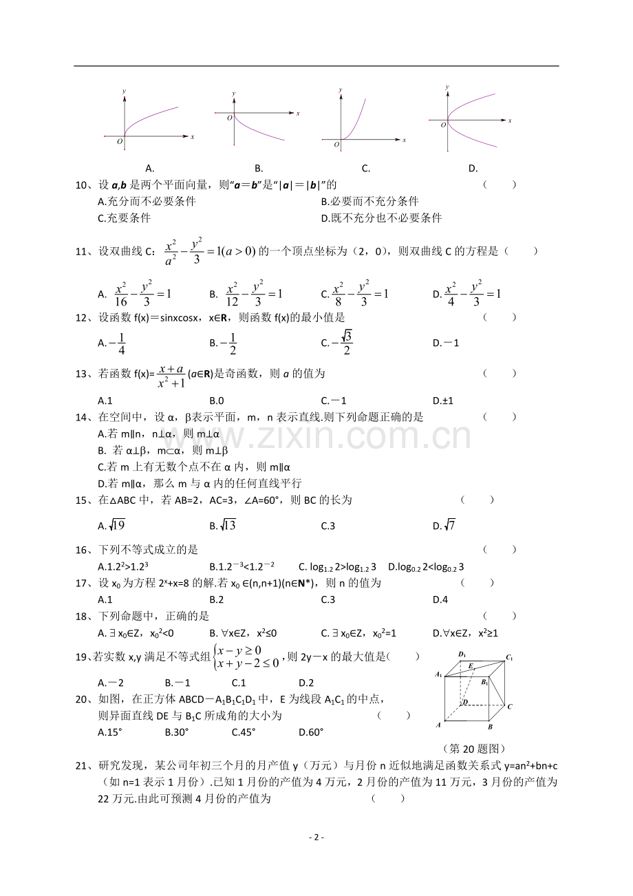 浙江省2014年1月普通高中学业水平考试数学试题 Word版含答案.doc_第2页