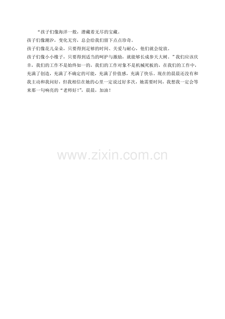 教育小故事不爱说话的她.doc_第2页