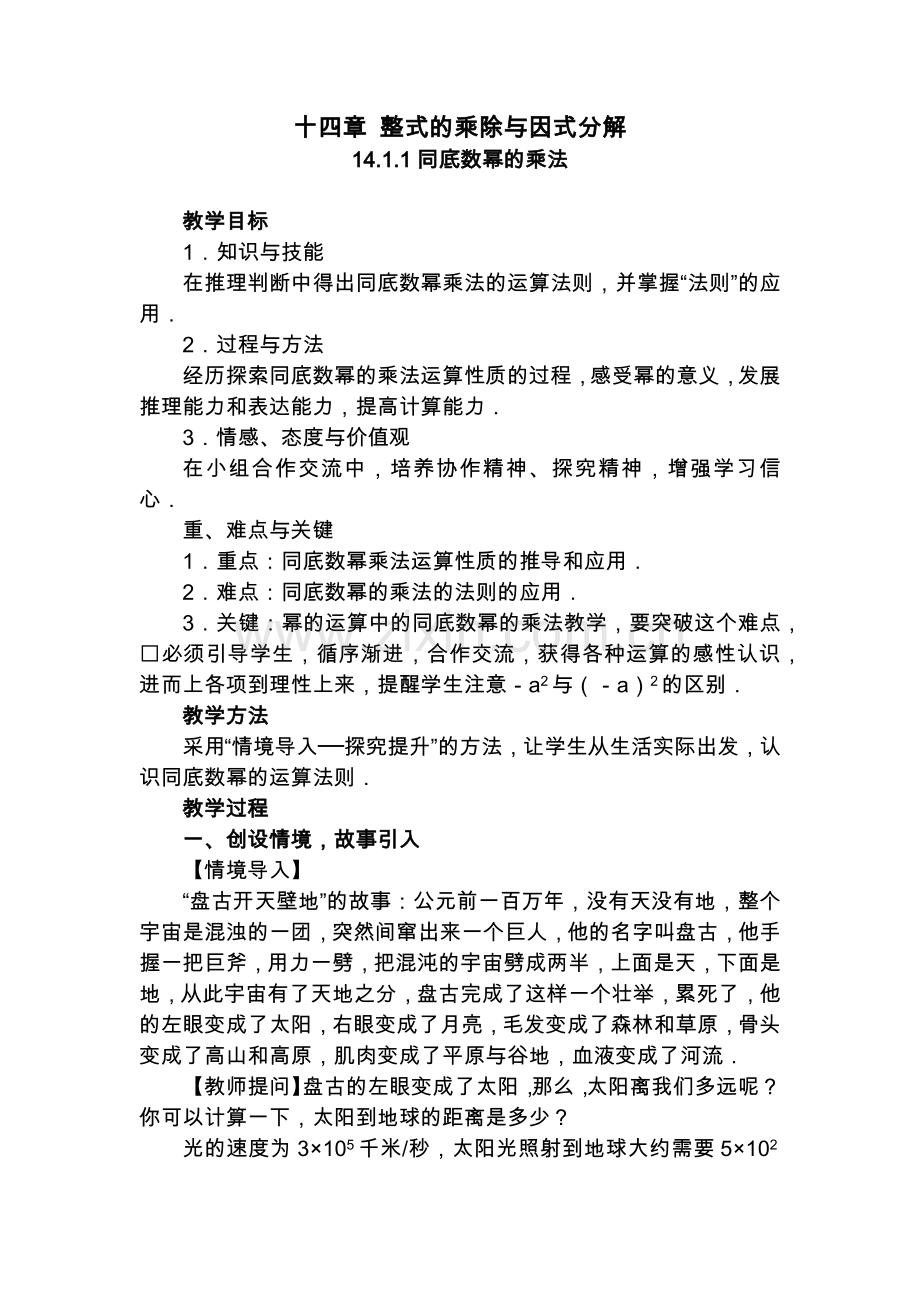 整式的乘法与因式分解全章教案.docx_第1页